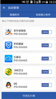 一键优化1