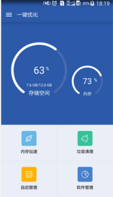 一键优化2