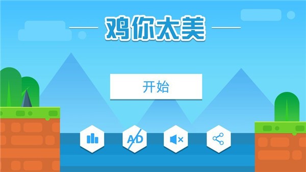鸡你太美只因你太美2