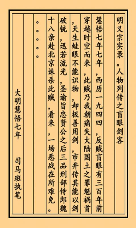 盲眼剑客游戏3