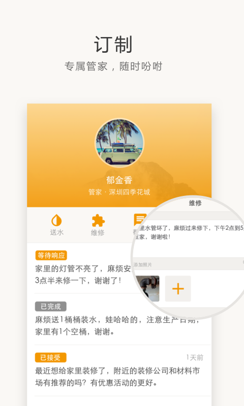 万科睿服务1