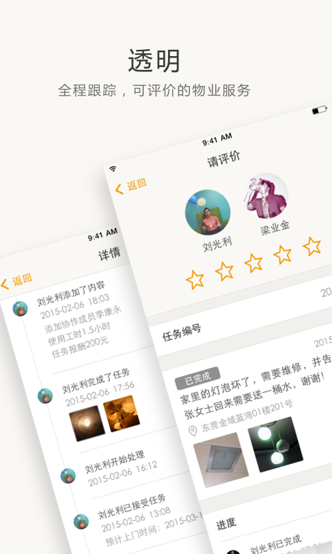 万科睿服务2