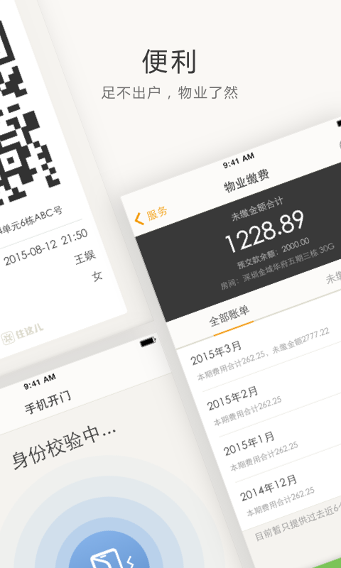 万科睿服务3