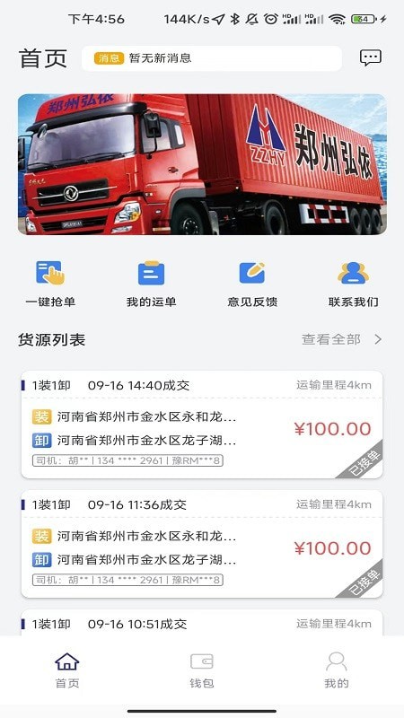 货易通0