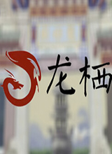 龙栖
