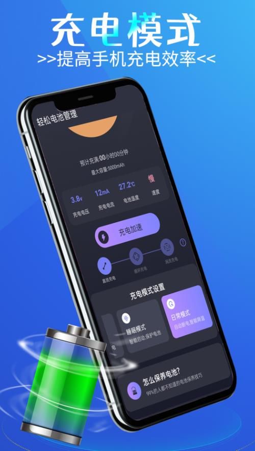 轻松电池管理1