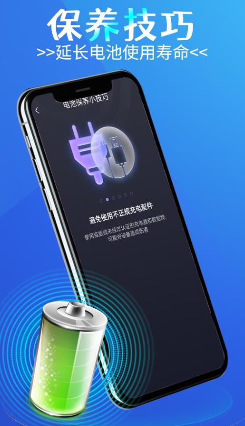 轻松电池管理3