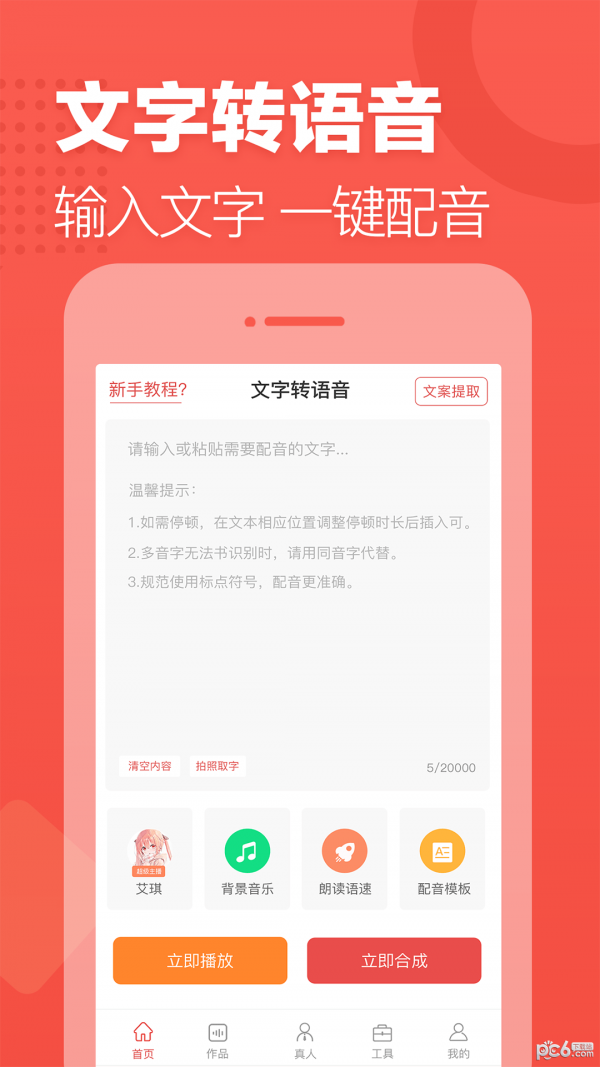 文字转语音0