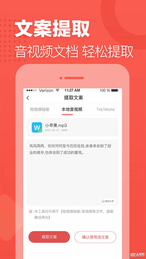 文字转语音2