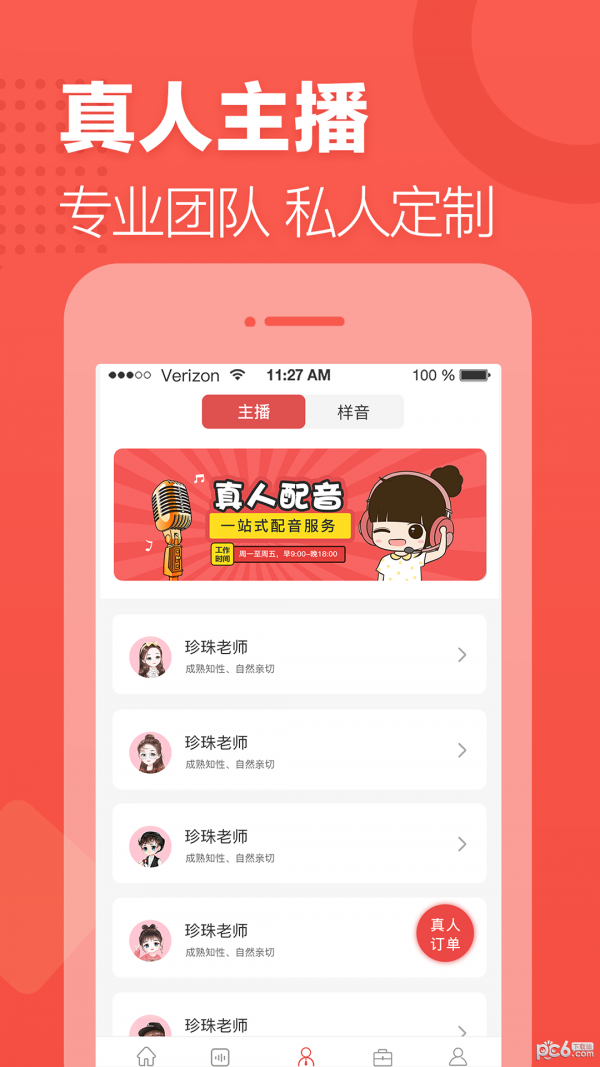 文字转语音3