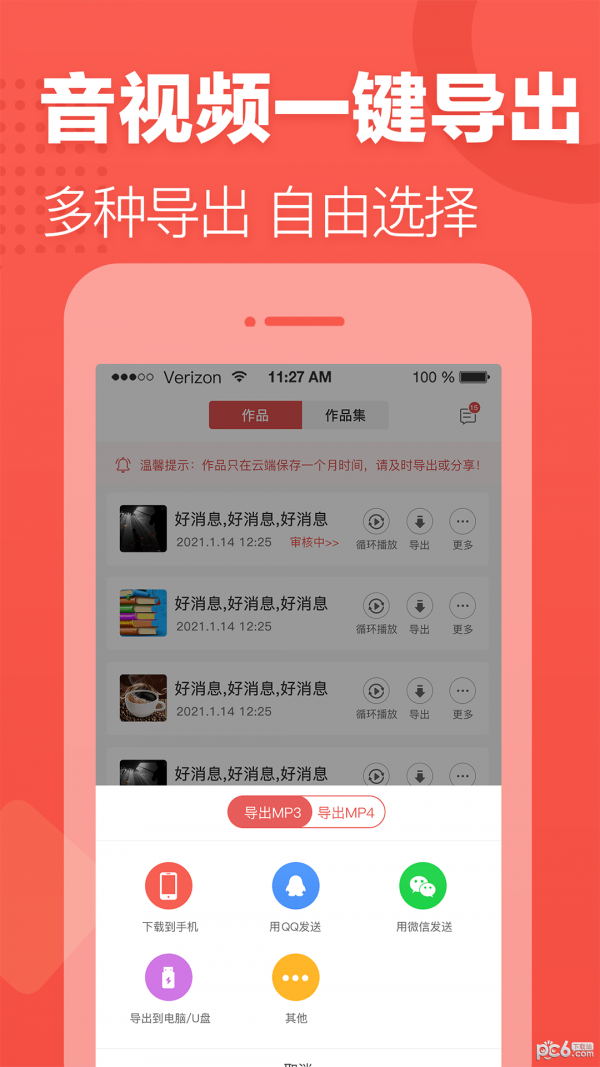 文字转语音4