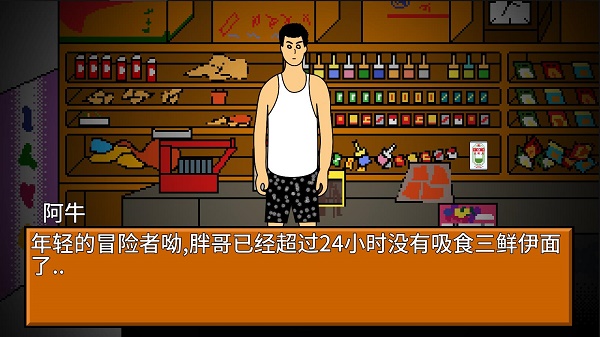 逃离小卖部1
