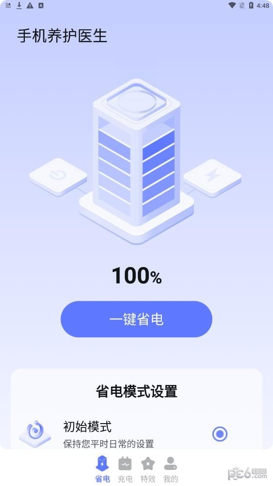 手机养护医生0