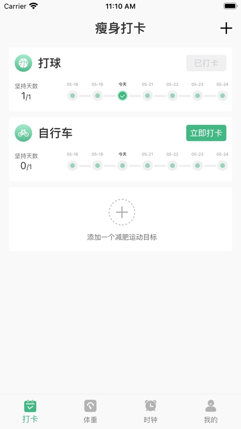瘦身计划软件0