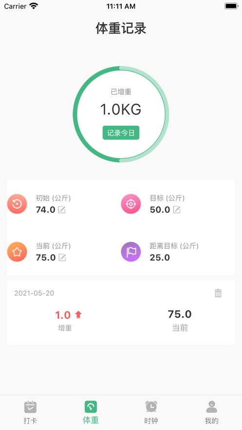 瘦身计划软件1