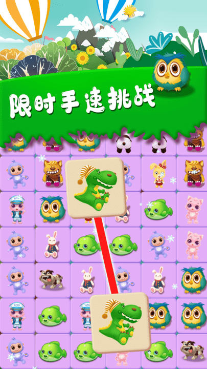 呼叫萌宠连接1