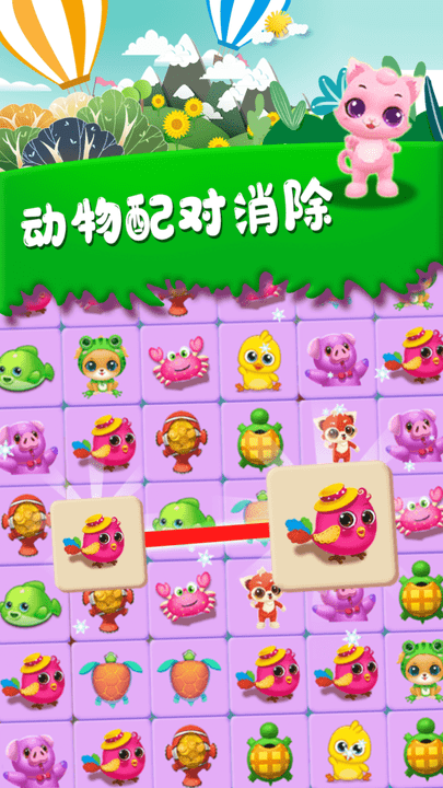 呼叫萌宠连接2