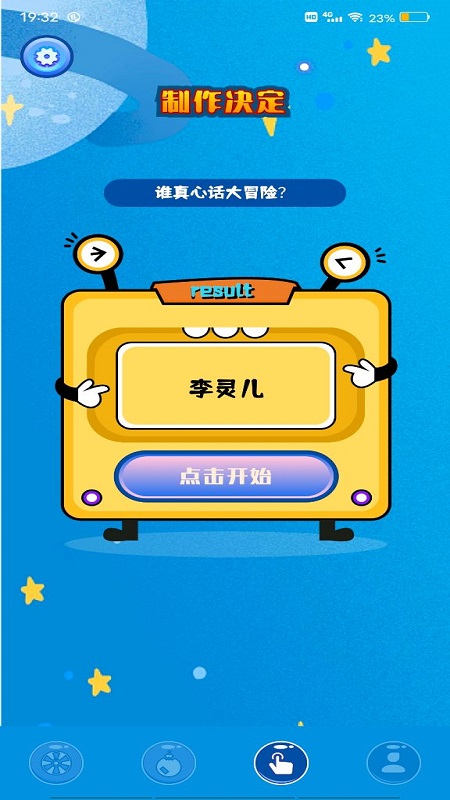 随机小决定3