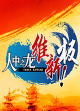 如龙