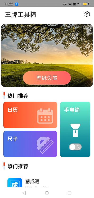 王牌工具箱0
