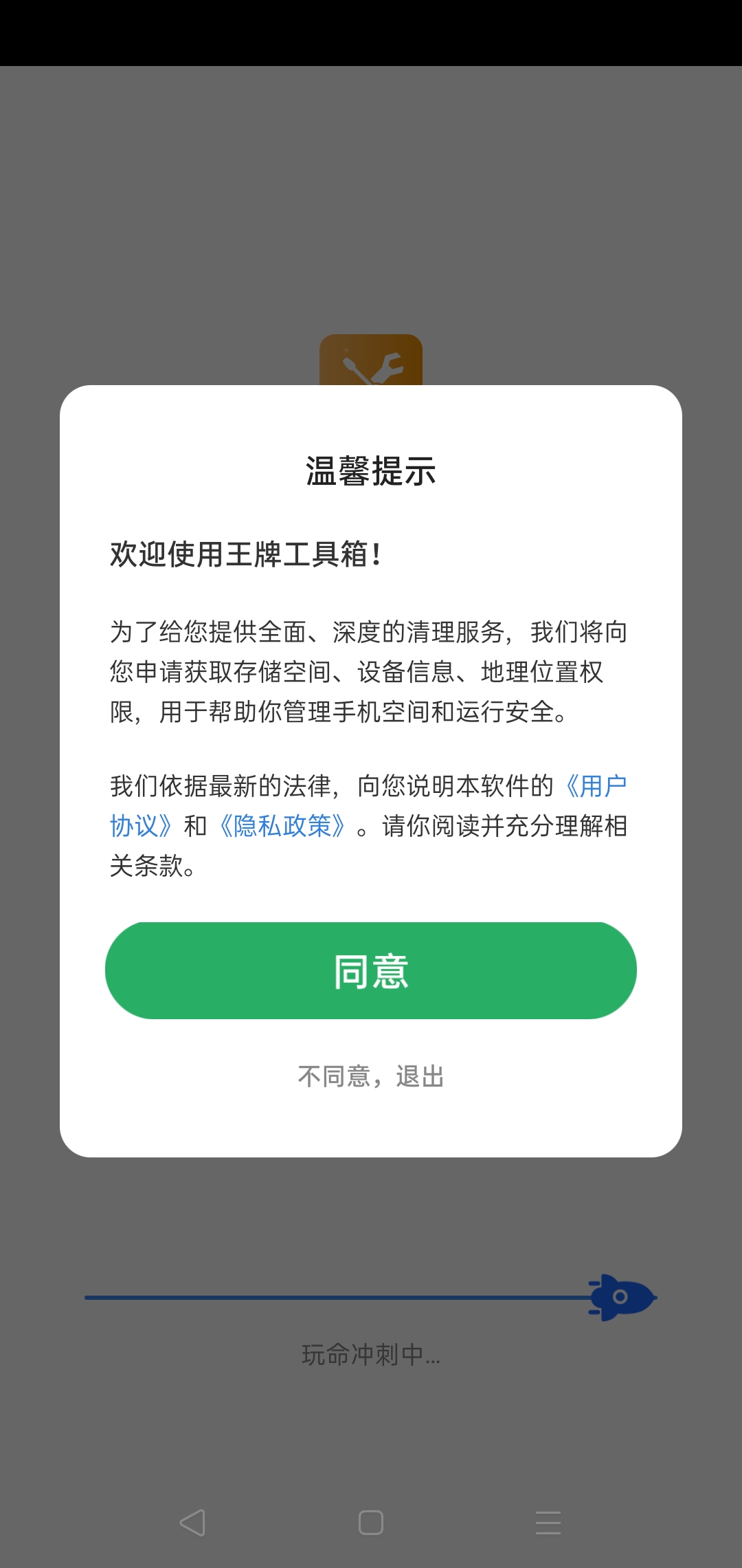王牌工具箱3