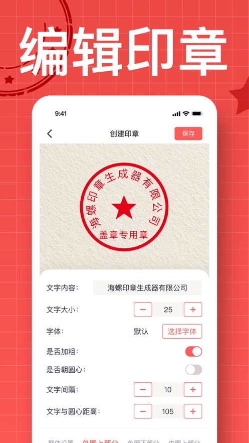 海螺印章0