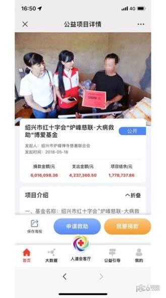 越红公益0