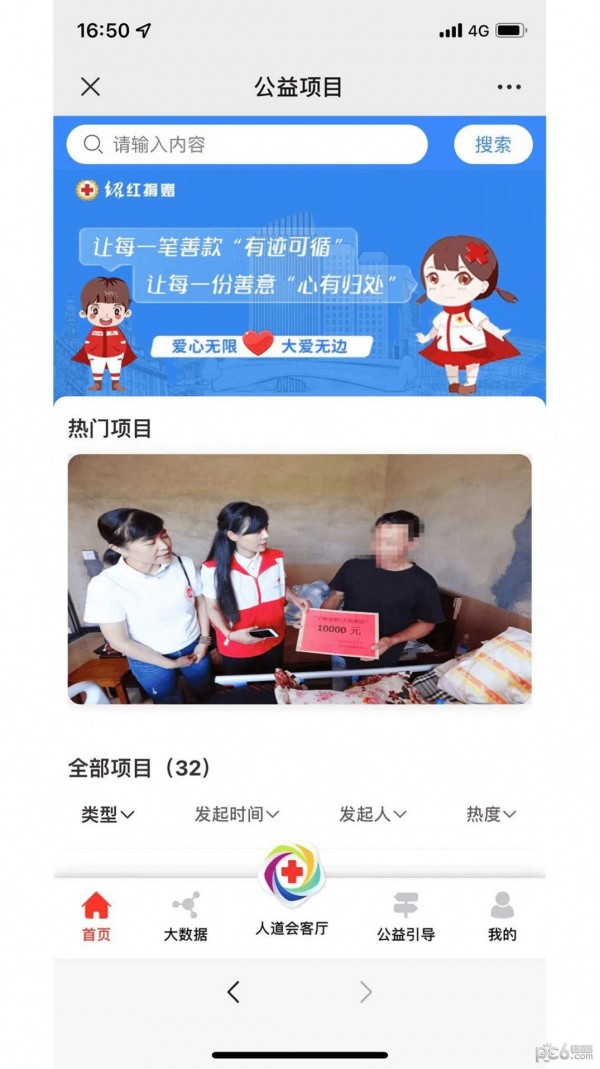 越红公益1