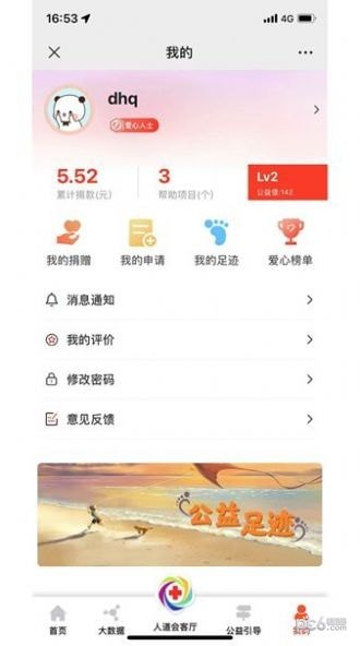 越红公益2