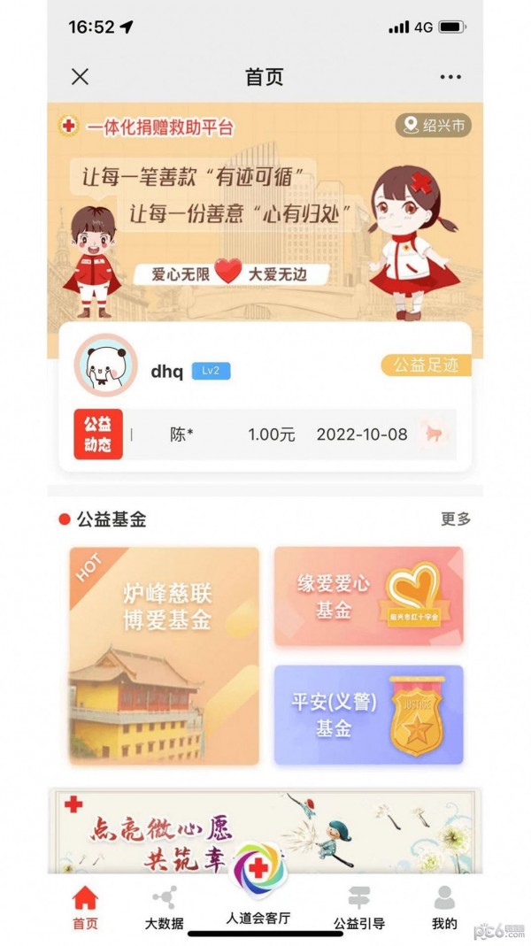越红公益3