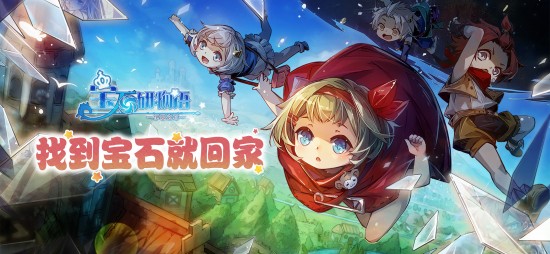 宝石研物语伊恩之石手游1