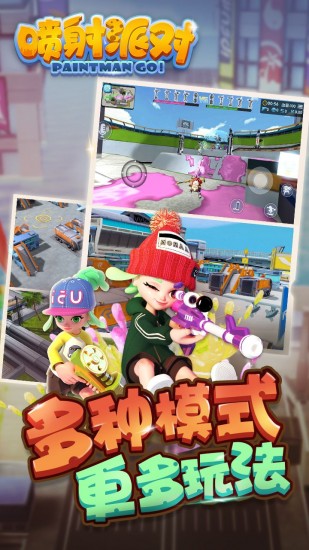 喷射派对手游2