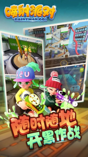 喷射派对手游3