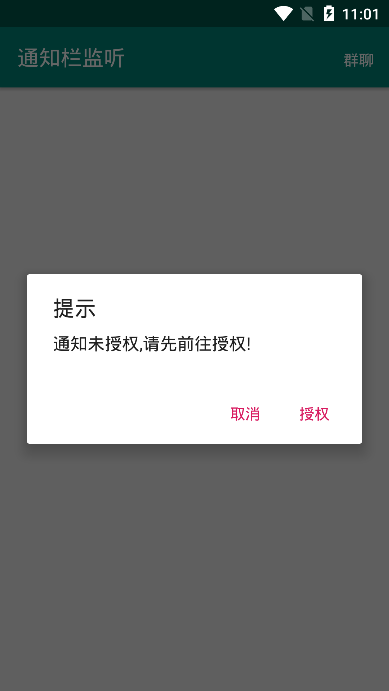 通知栏消息记录1