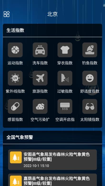 Hello天气3