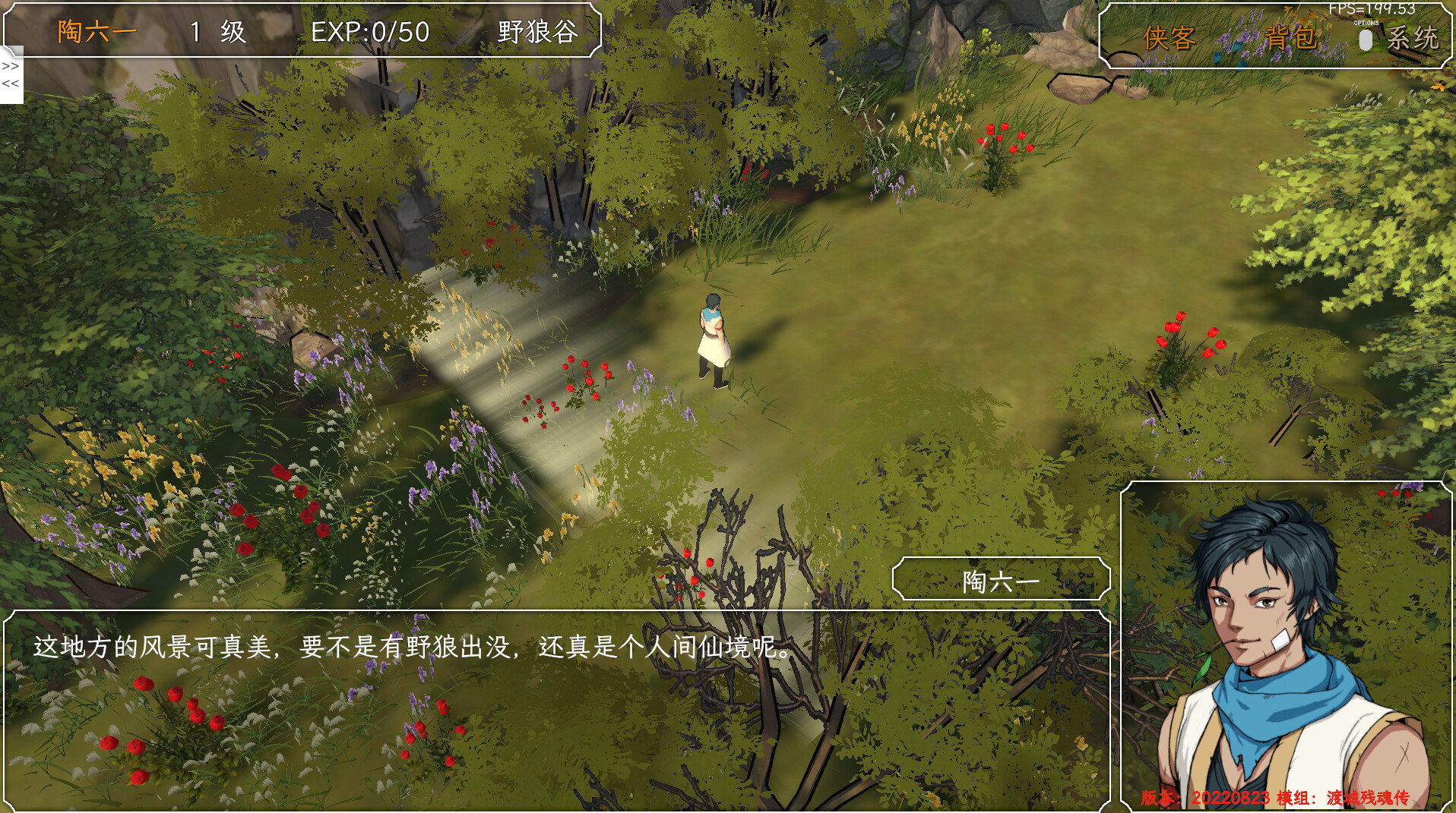 群侠传，启动！2