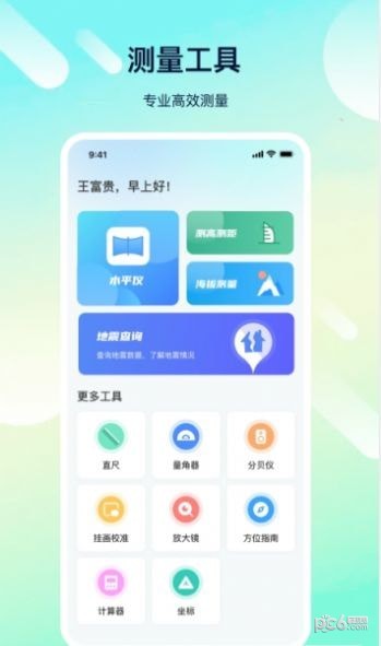 科学距离测量1