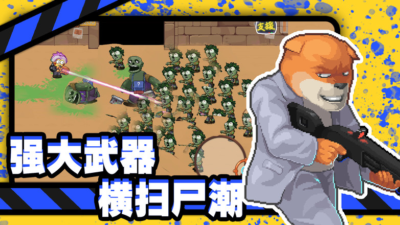 他们来了游戏2