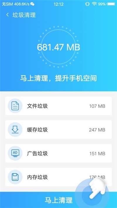 内存优化管家0