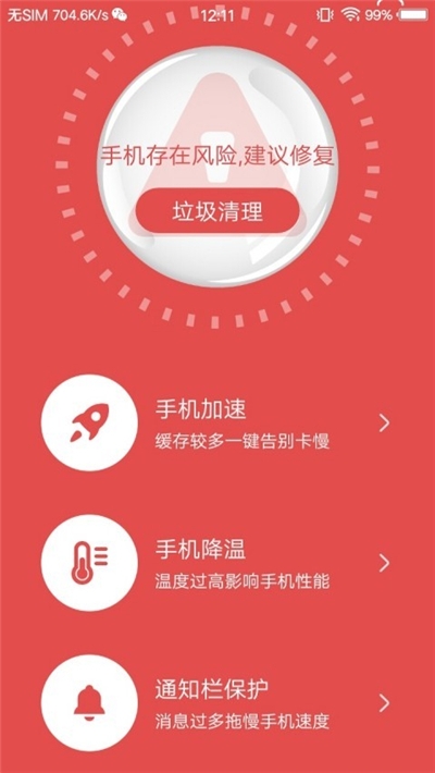 内存优化管家1