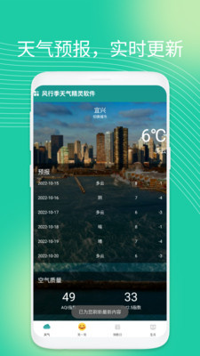风行季天气精灵软件0