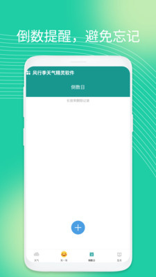风行季天气精灵软件1