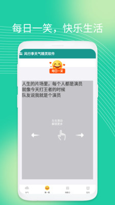 风行季天气精灵软件2