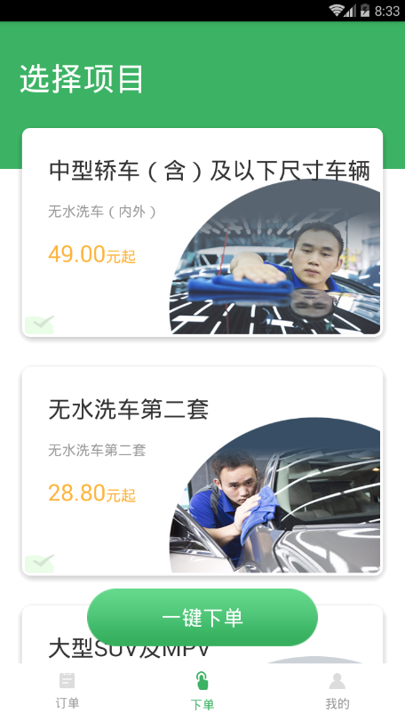 喜哥无水洗车1