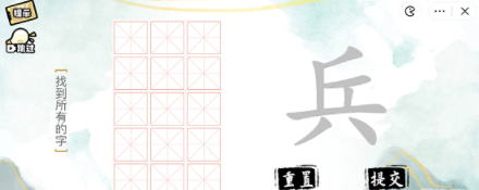 疯狂文字派对找字兵怎么解