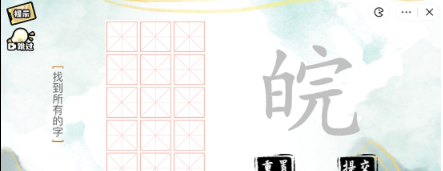 疯狂文字派对找字皖怎么解