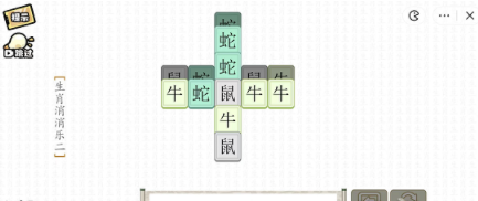 疯狂文字派对生肖消消乐怎么解