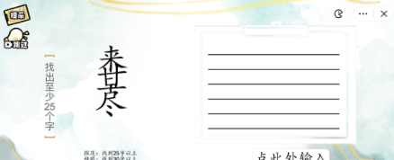 疯狂文字派对找字苦尽甘来怎么解