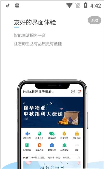 锦华e家1