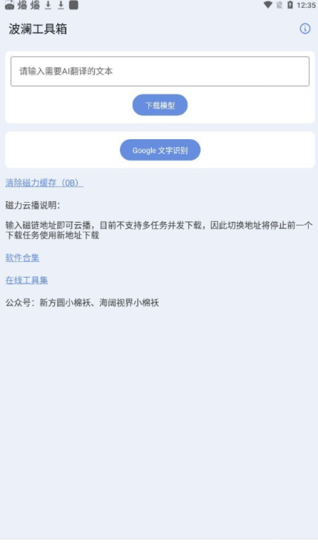 波澜工具箱0
